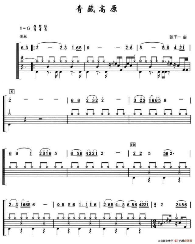 青藏高原（架子鼓、简谱+鼓谱）