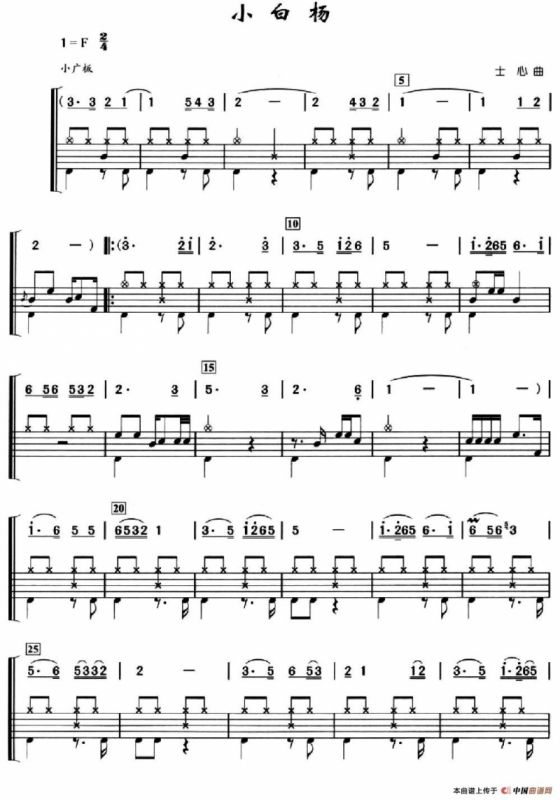 小白杨（架子鼓、简谱+鼓谱）