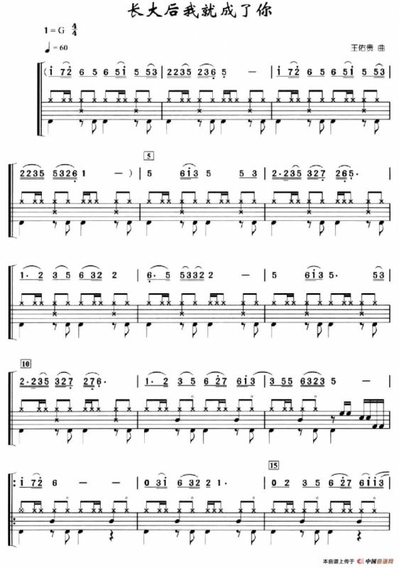 长大后我就成了你（架子鼓、简谱+鼓谱）