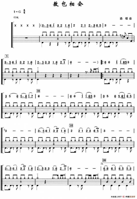 敖包相会（架子鼓、简谱+鼓谱）