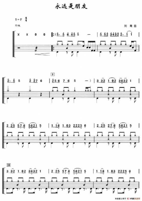 永远是朋友（架子鼓、简谱+鼓谱）