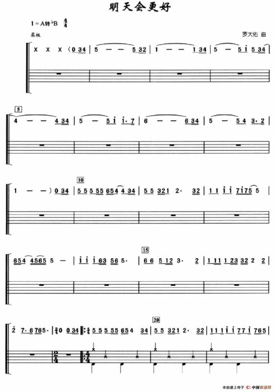 明天会更好（架子鼓、简谱+鼓谱）