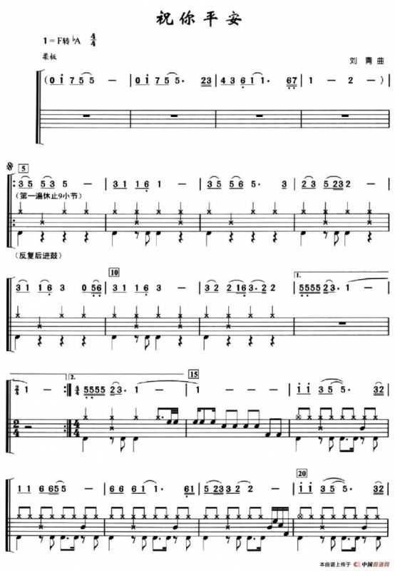 祝你平安（架子鼓、简谱+鼓谱）