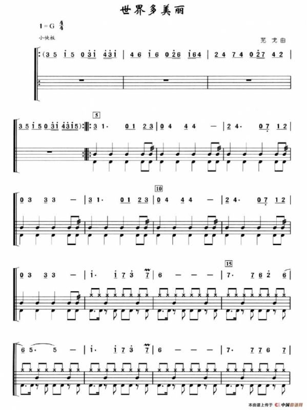 世界多美丽（架子鼓、简谱+鼓谱）