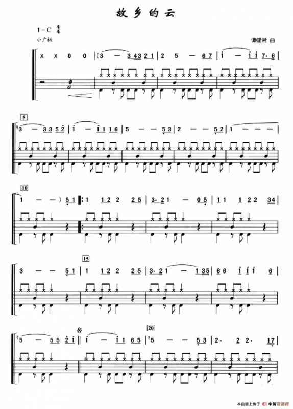 故乡的云（架子鼓、简谱+鼓谱）