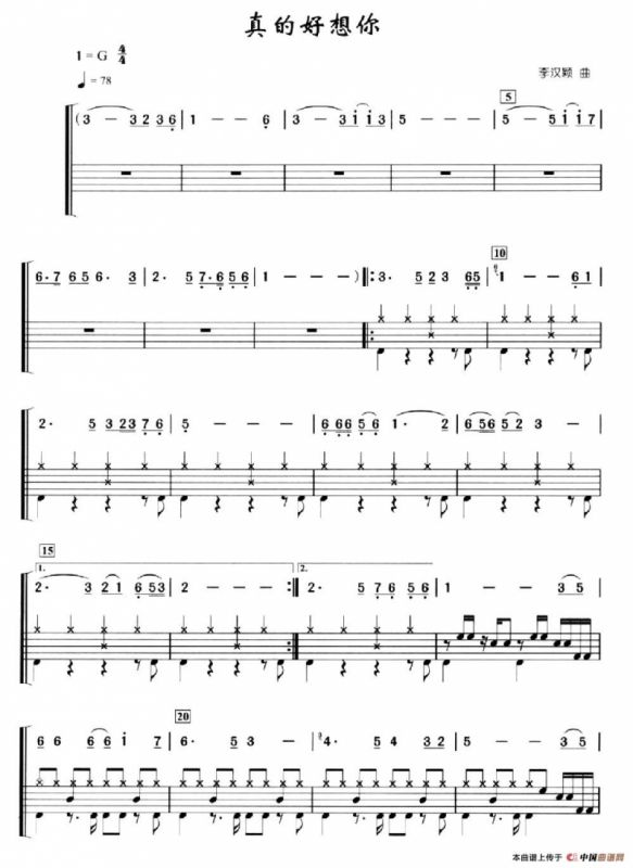 真的好想你（架子鼓、简谱+鼓谱）