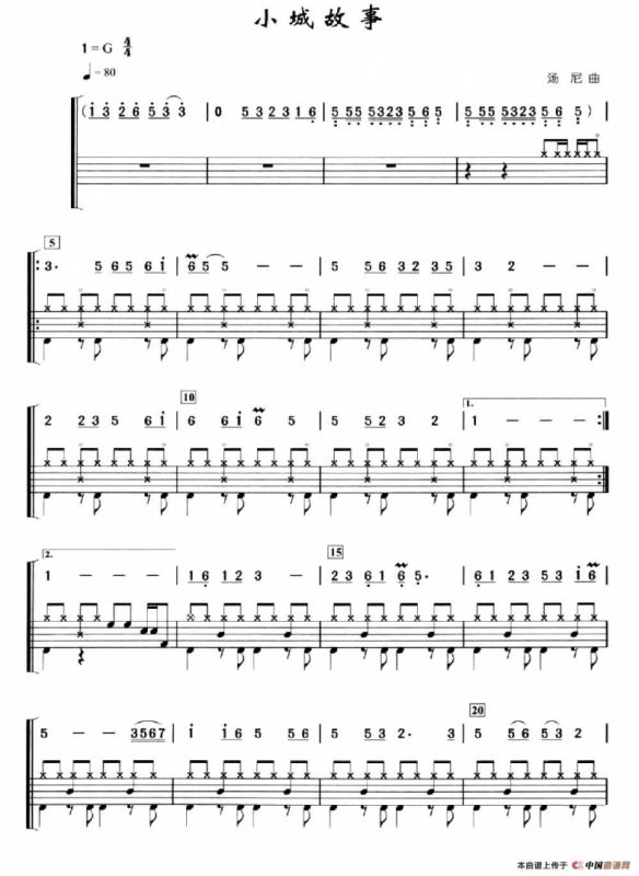 小城故事（架子鼓、简谱+鼓谱）