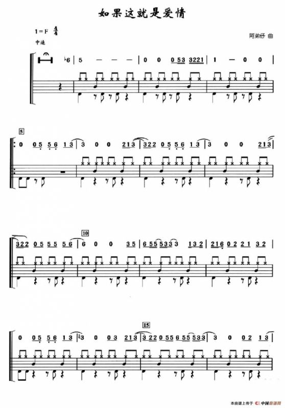如果这就是爱情（架子鼓、简谱+鼓谱）