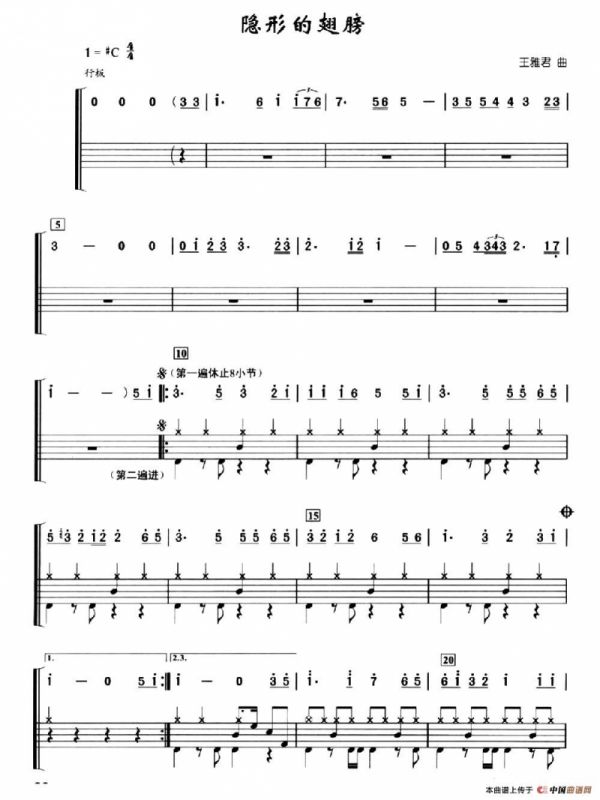 隐形的翅膀（架子鼓、简谱+鼓谱）