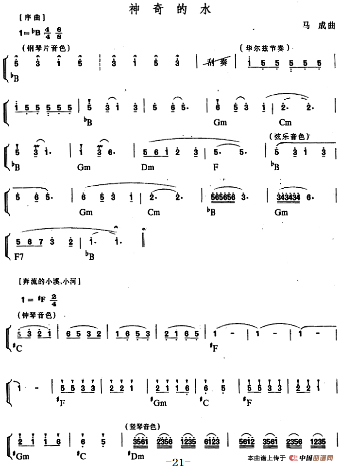 幼儿律动音乐：神奇的水