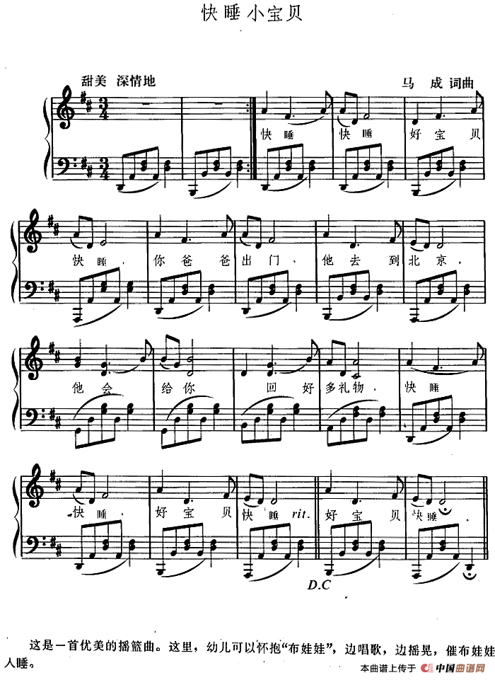幼儿律动音乐：快睡小宝贝