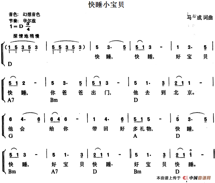 幼儿律动音乐：快睡小宝贝