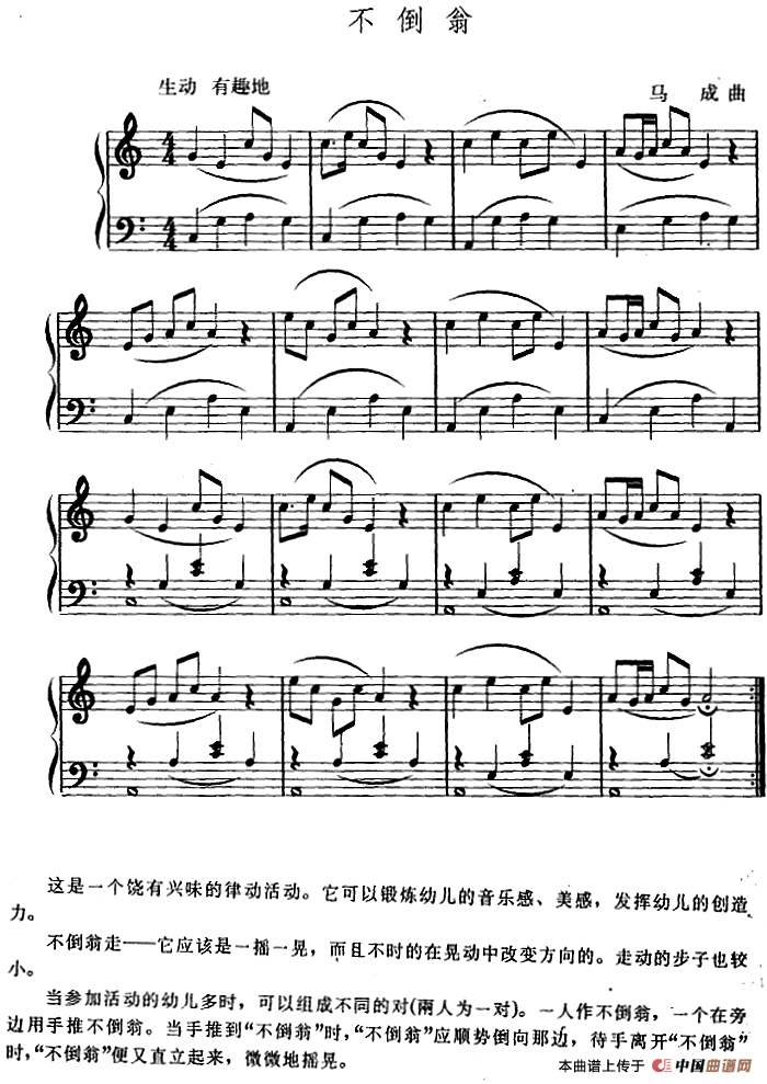 幼儿律动音乐：不倒翁