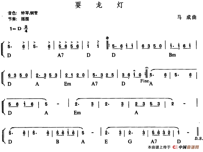 幼儿律动音乐：要龙灯
