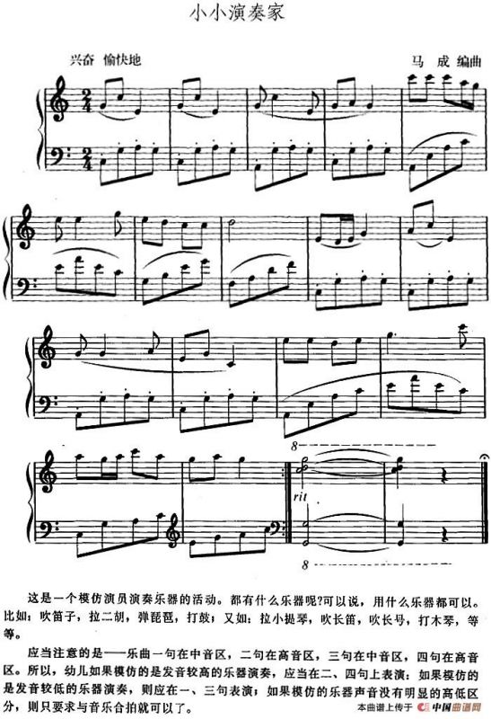 幼儿律动音乐：小小演奏家