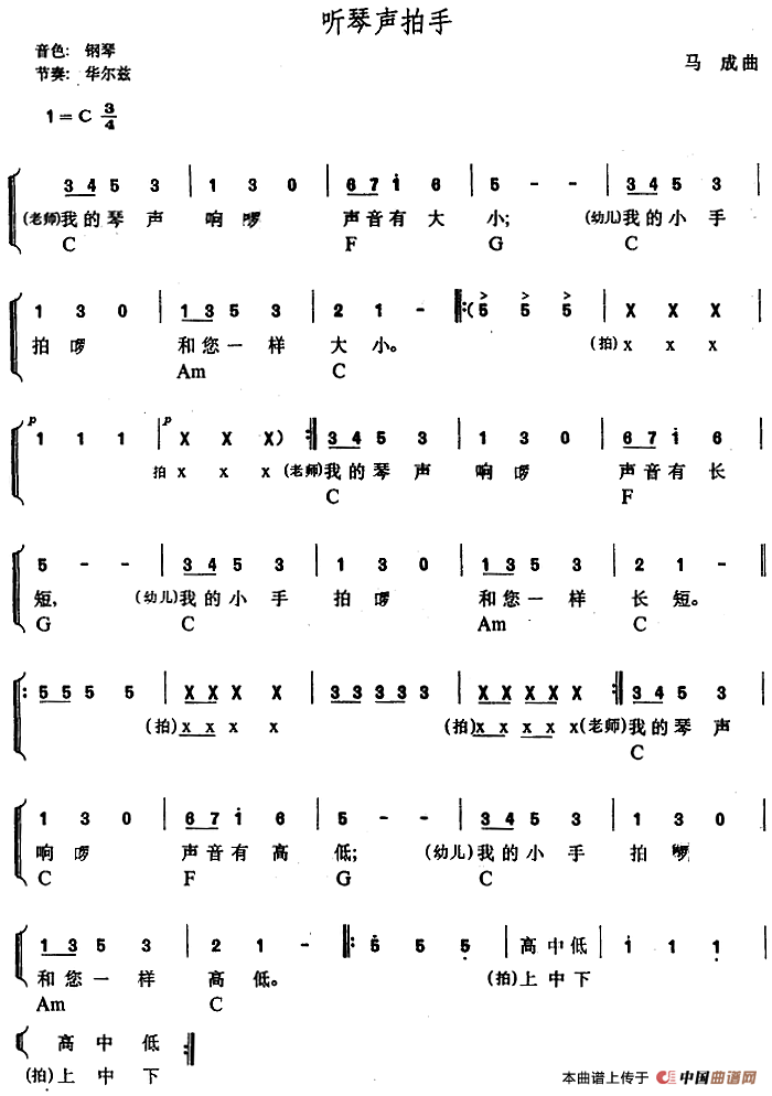 幼儿律动音乐：听琴声拍手