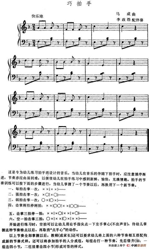 幼儿律动音乐：巧拍手