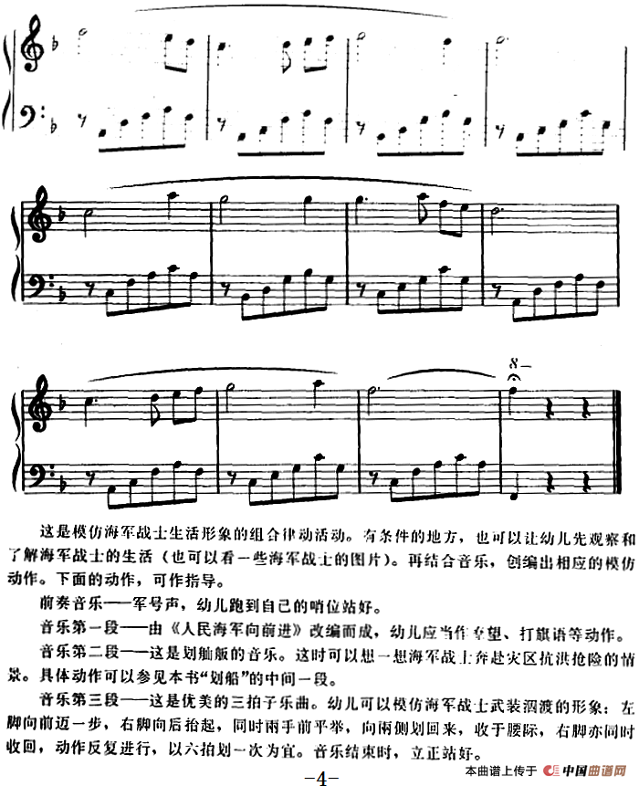 幼儿律动音乐：小海军