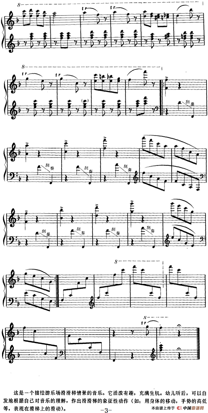 幼儿律动音乐：滑滑梯