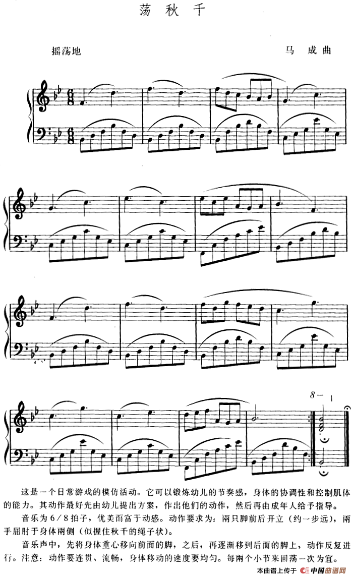 幼儿律动音乐： 荡秋千