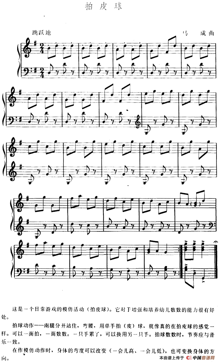 幼儿律动音乐：拍皮球