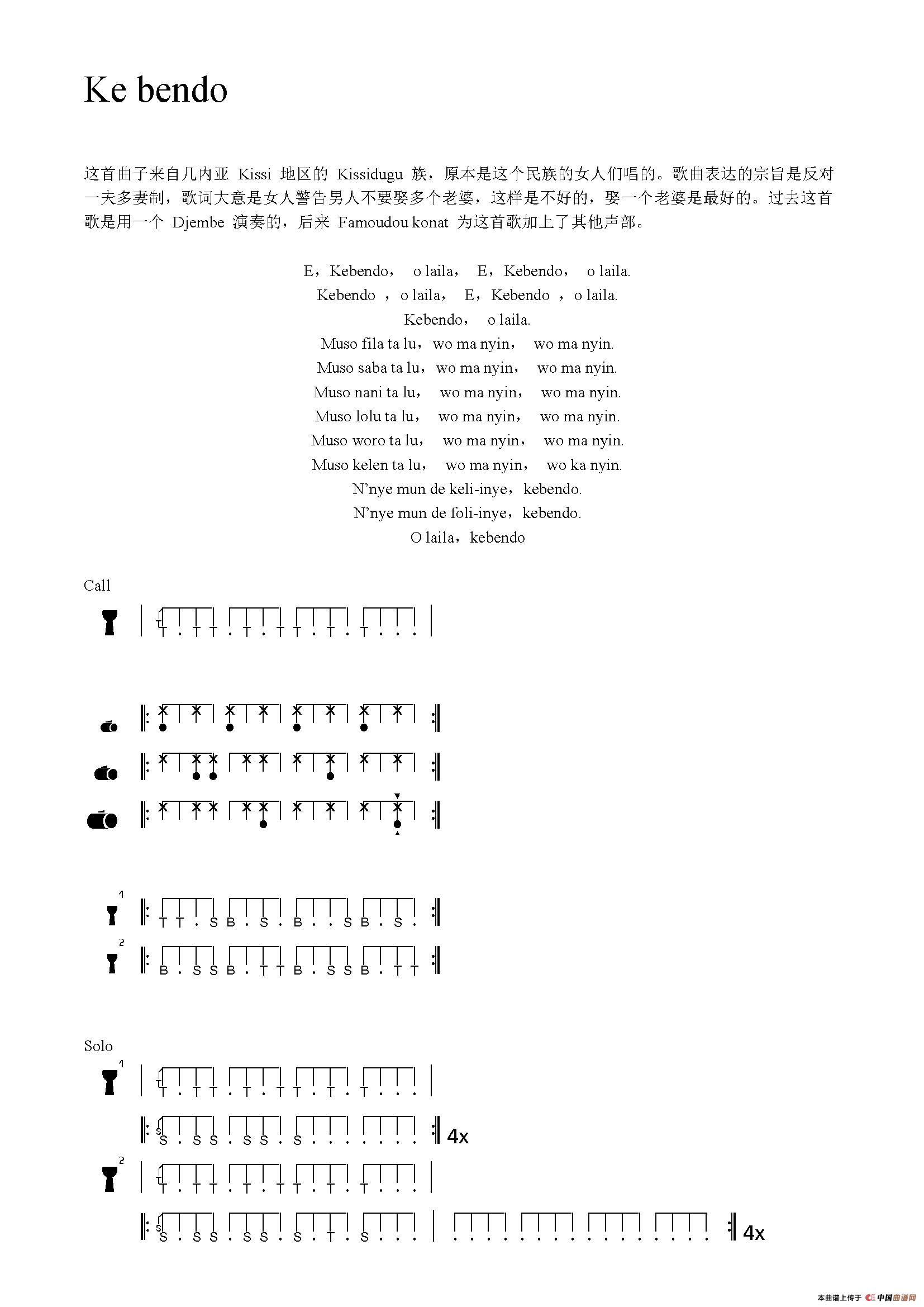 Ke bendo（非洲手鼓谱）