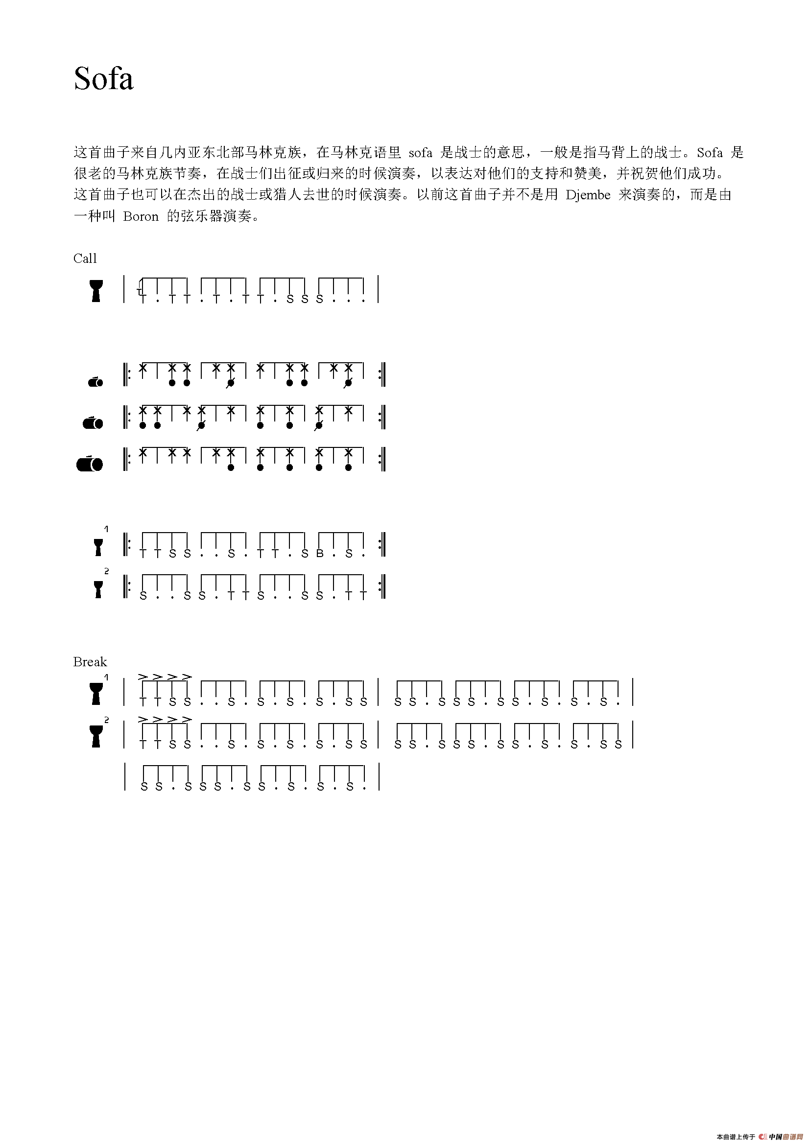 Sofa（非洲手鼓谱）