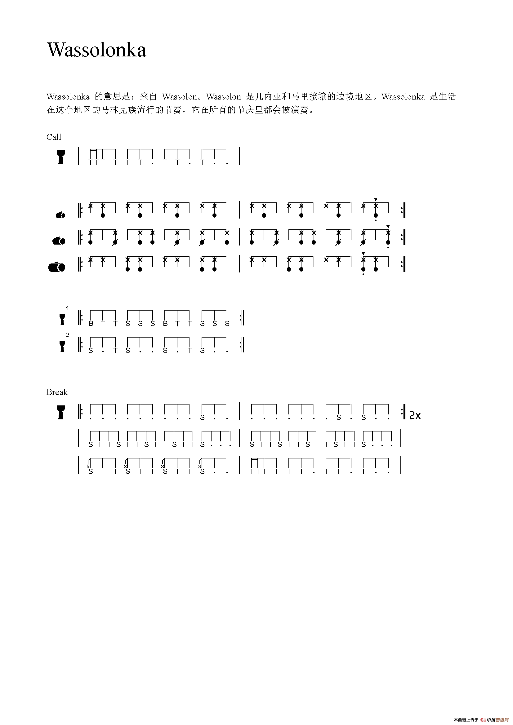 Wassolonka（非洲手鼓谱）