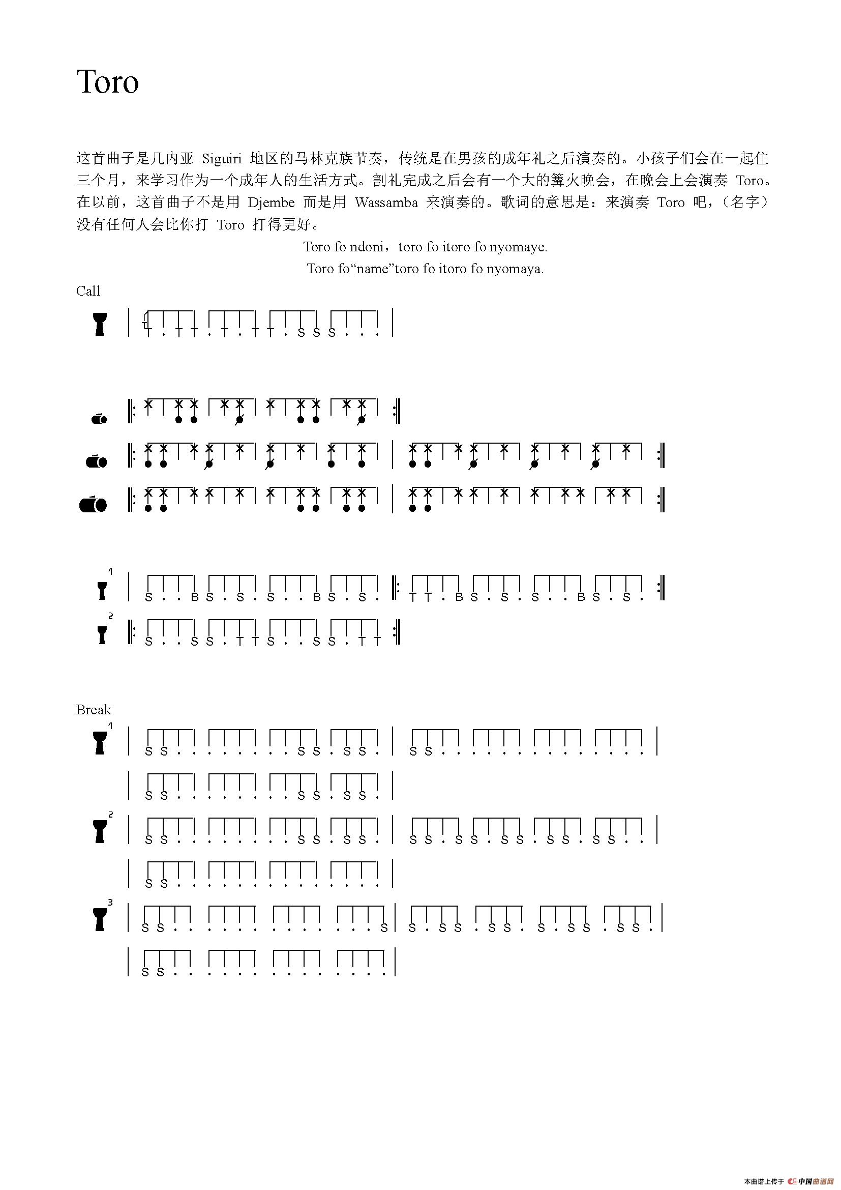 Toro（非洲手鼓谱）