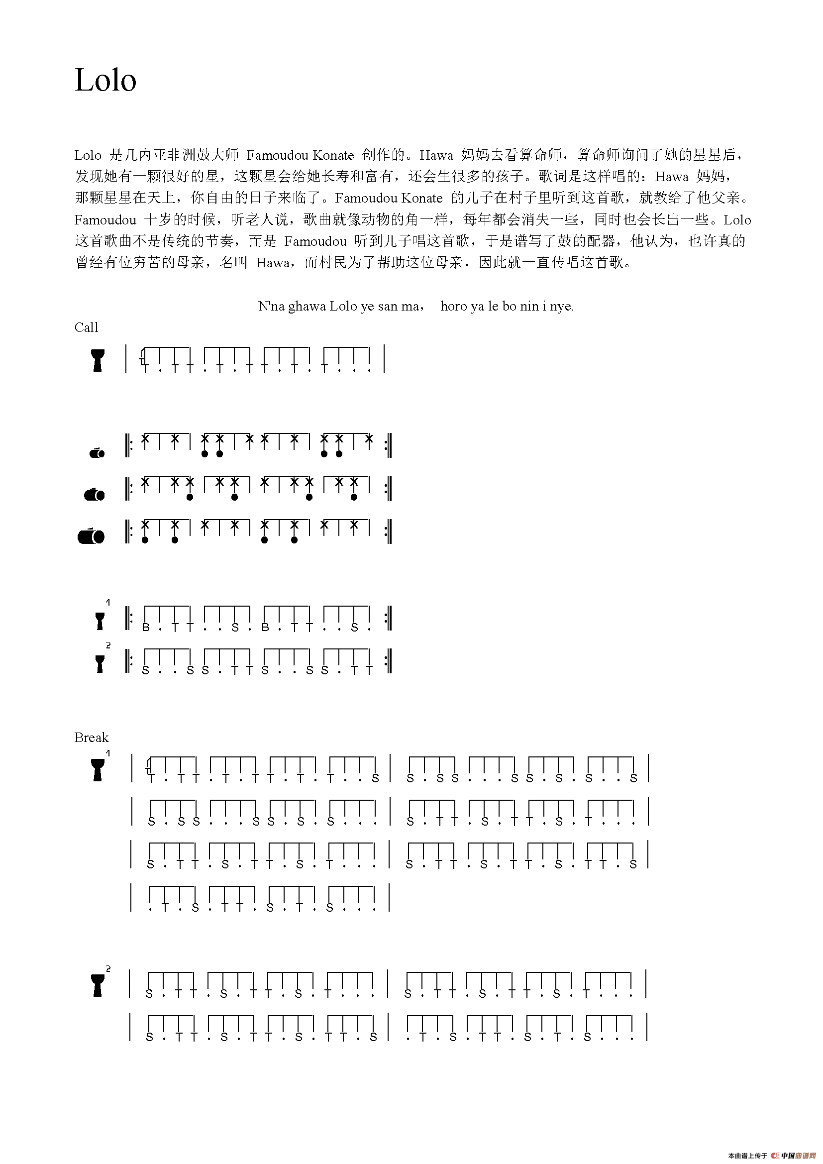 Lolo（非洲手鼓谱）