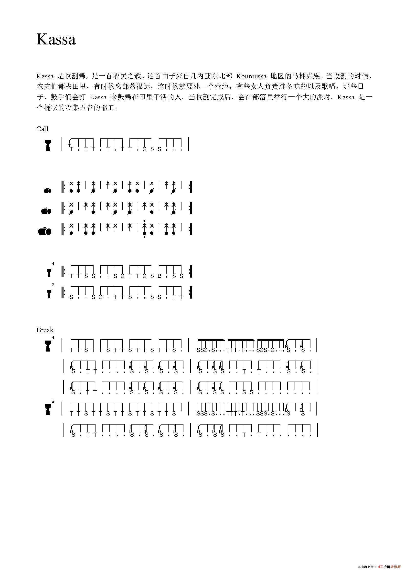 Kass（非洲手鼓谱）