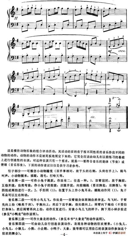 幼儿律动音乐：快乐的动物园