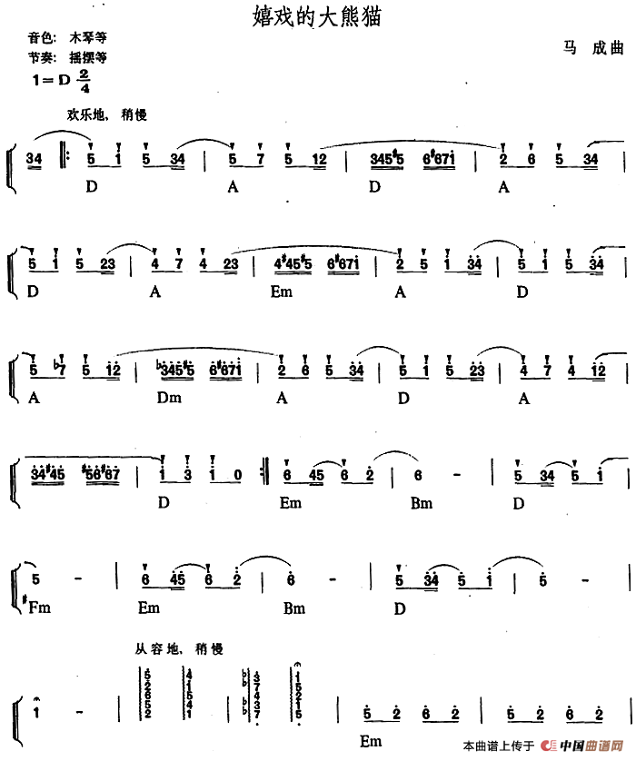 幼儿律动音乐：嬉戏的大熊猫