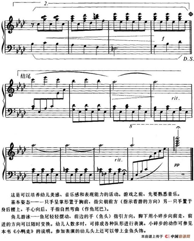 幼儿律动音乐：鱼儿游