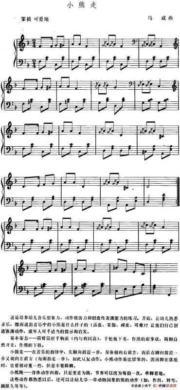 幼儿律动音乐：小熊走