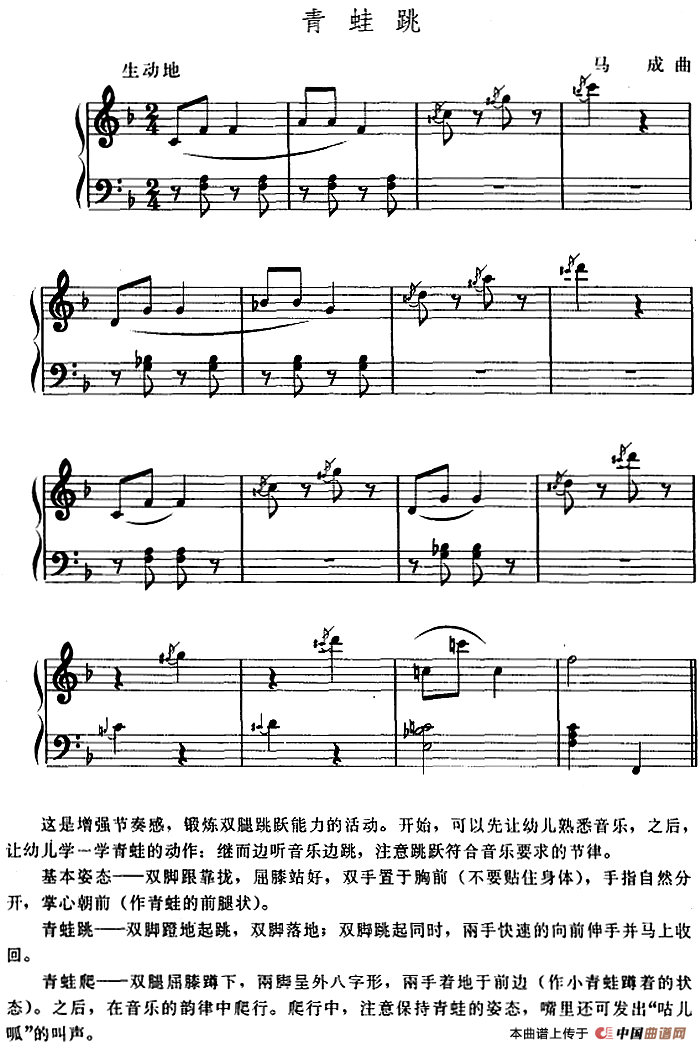 幼儿律动音乐：青蛙跳