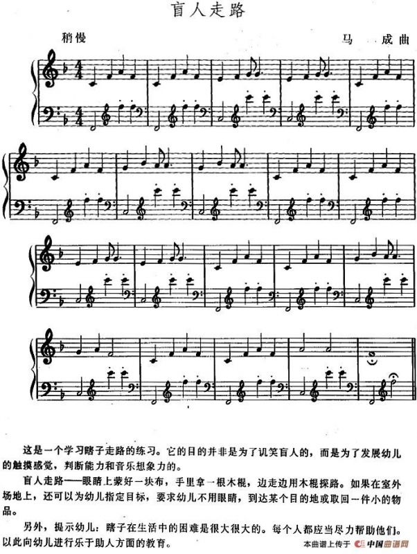 幼儿律动音乐：盲人走路
