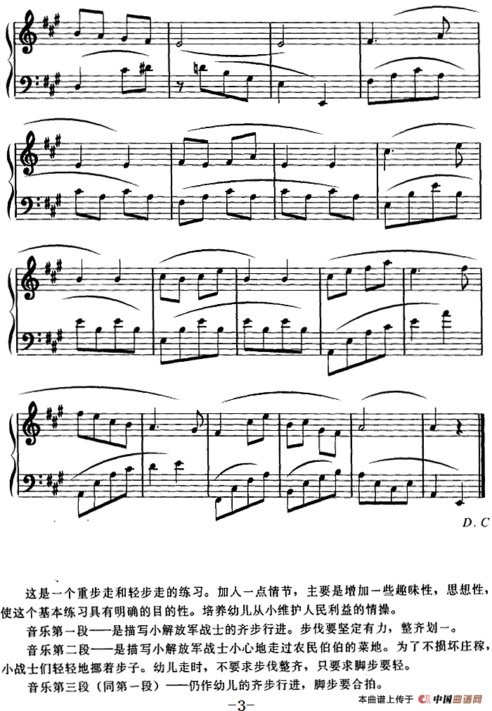 幼儿律动音乐：行军路上