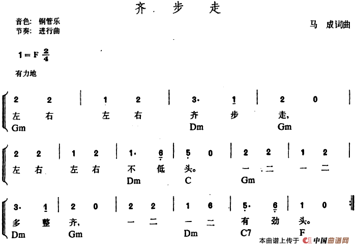 幼儿律动音乐：齐步走