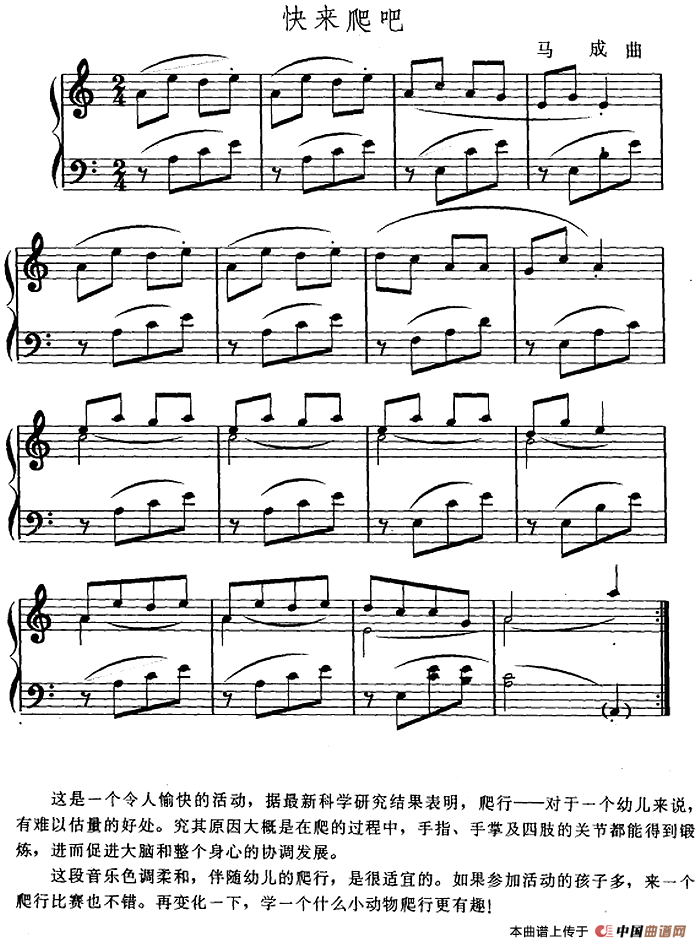 幼儿律动音乐：快来爬吧