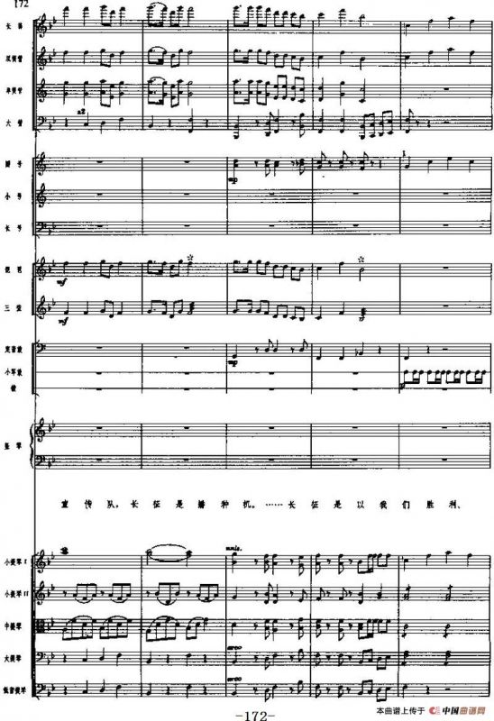 交响乐《长征组歌》十、大会师（总谱）