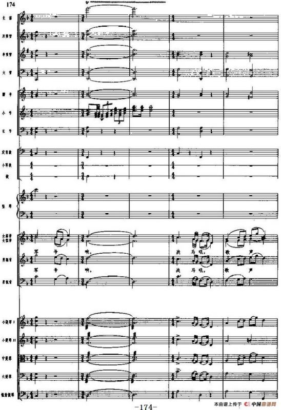 交响乐《长征组歌》十、大会师（总谱）