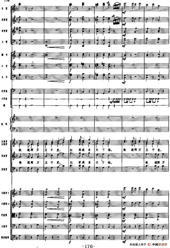 交响乐《长征组歌》十、大会师（总谱）