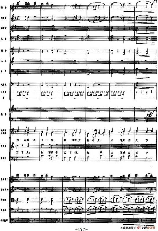 交响乐《长征组歌》十、大会师（总谱）