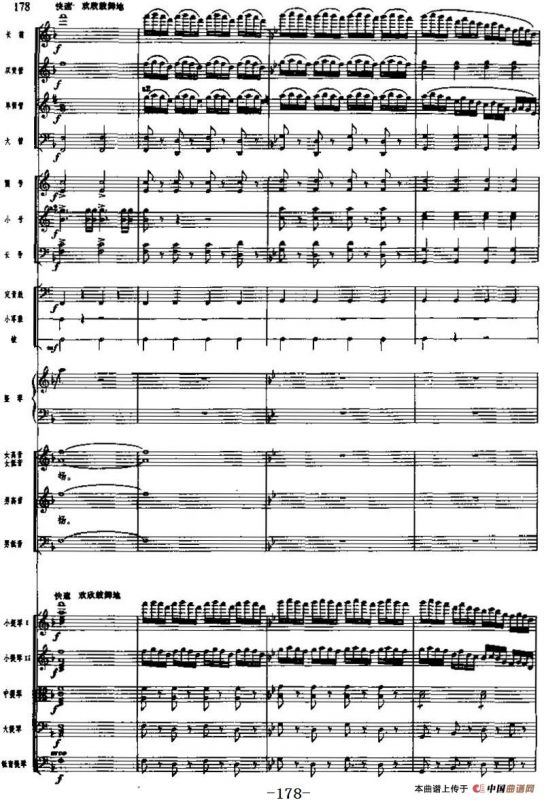 交响乐《长征组歌》十、大会师（总谱）