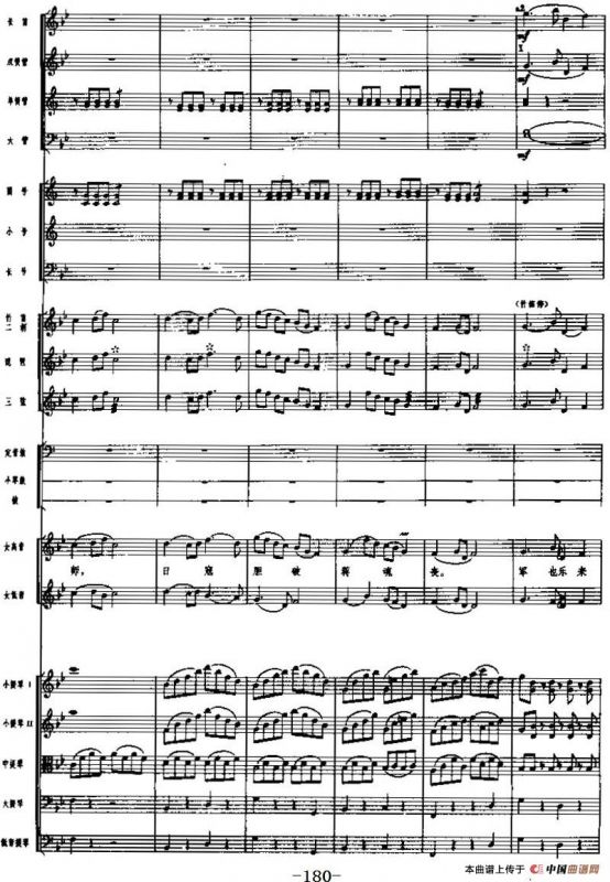 交响乐《长征组歌》十、大会师（总谱）