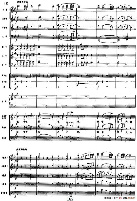 交响乐《长征组歌》十、大会师（总谱）