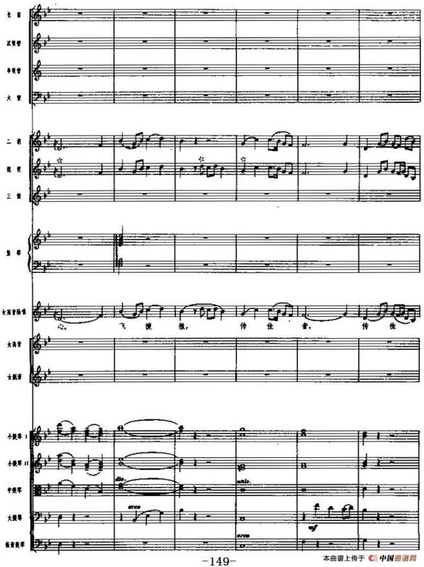 交响乐《长征组歌》九、报喜（总谱）