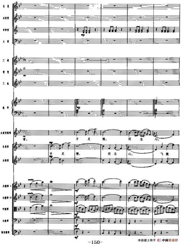 交响乐《长征组歌》九、报喜（总谱）