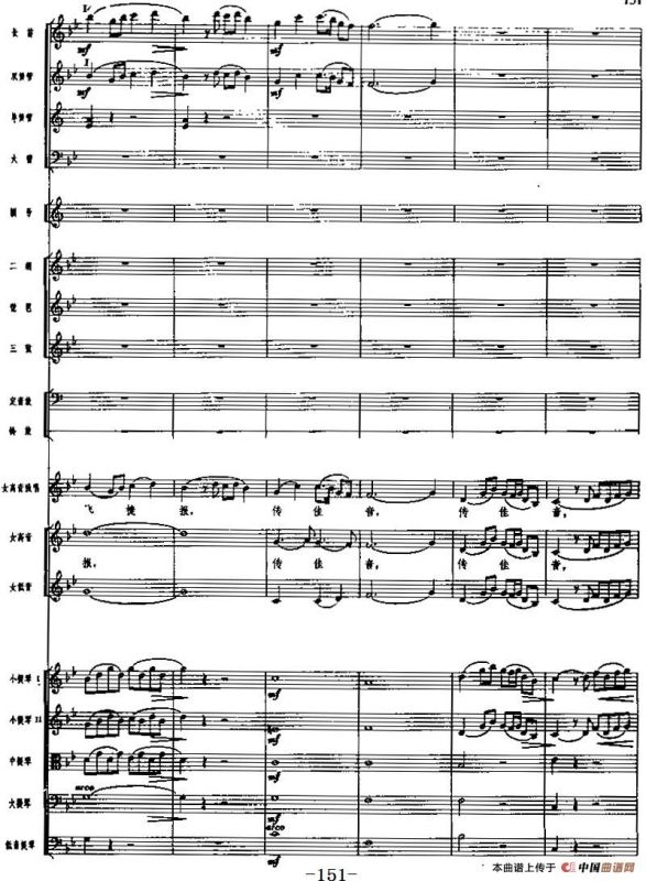 交响乐《长征组歌》九、报喜（总谱）